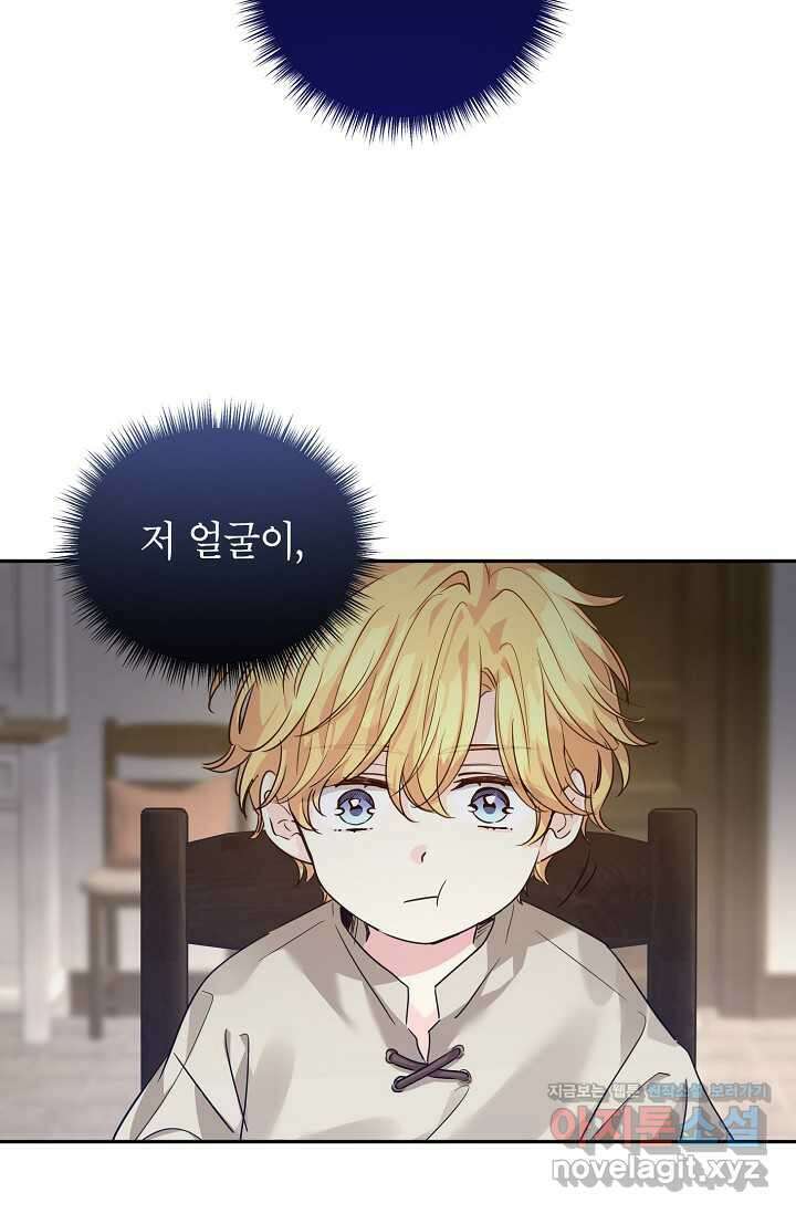 장르를 바꿔보도록 하겠습니다 106화 29