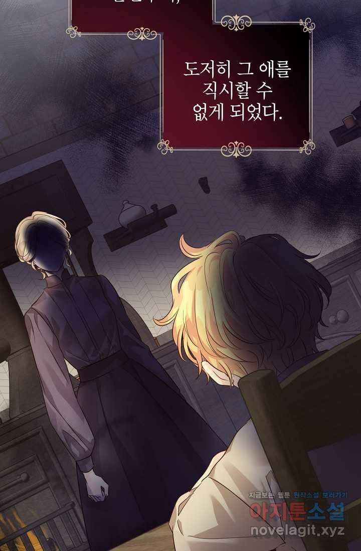 장르를 바꿔보도록 하겠습니다 106화 32