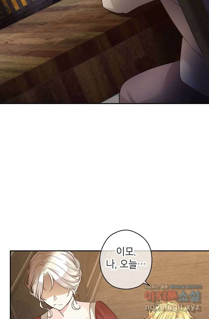 장르를 바꿔보도록 하겠습니다 106화 33