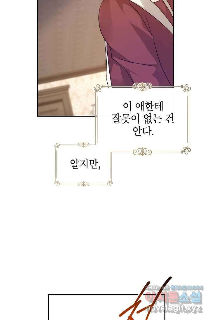 장르를 바꿔보도록 하겠습니다 106화 35