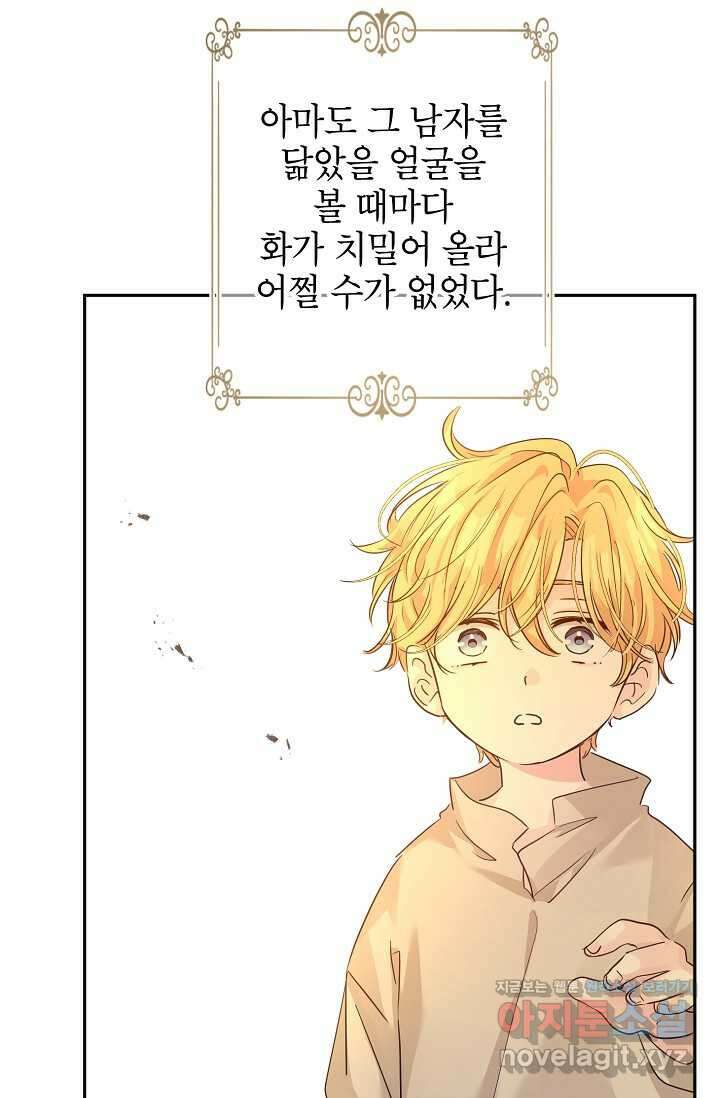 장르를 바꿔보도록 하겠습니다 106화 37
