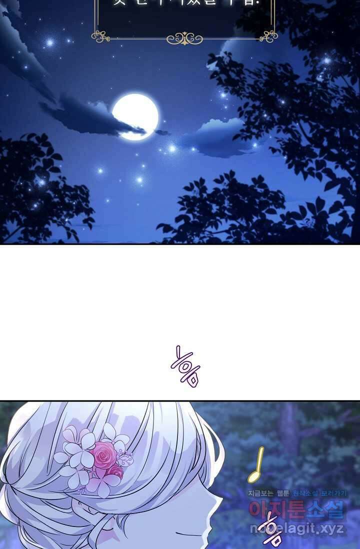 장르를 바꿔보도록 하겠습니다 106화 42