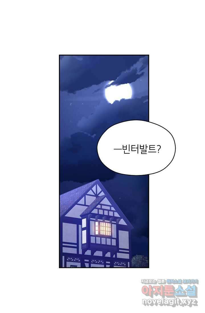 장르를 바꿔보도록 하겠습니다 106화 47