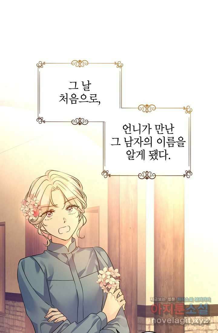 장르를 바꿔보도록 하겠습니다 106화 48