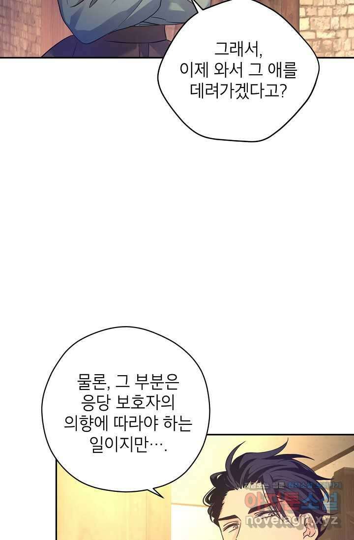 장르를 바꿔보도록 하겠습니다 106화 49
