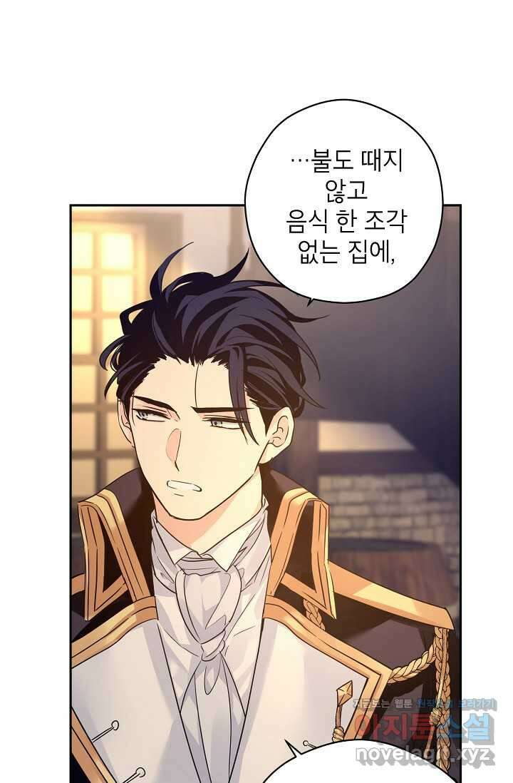 장르를 바꿔보도록 하겠습니다 106화 52