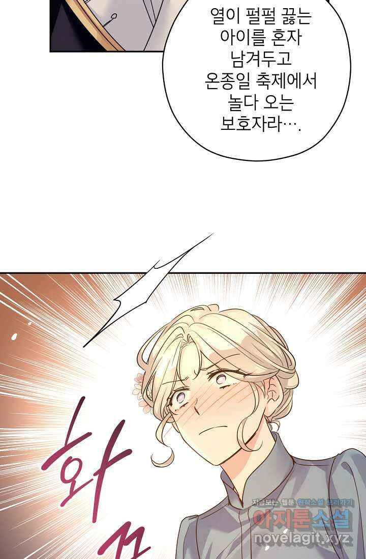 장르를 바꿔보도록 하겠습니다 106화 53