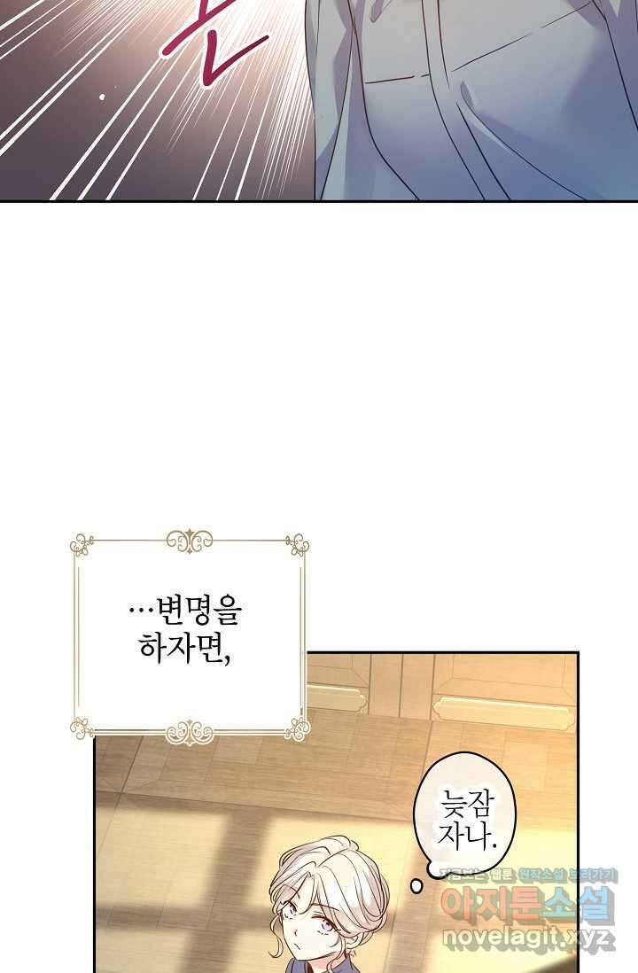 장르를 바꿔보도록 하겠습니다 106화 54