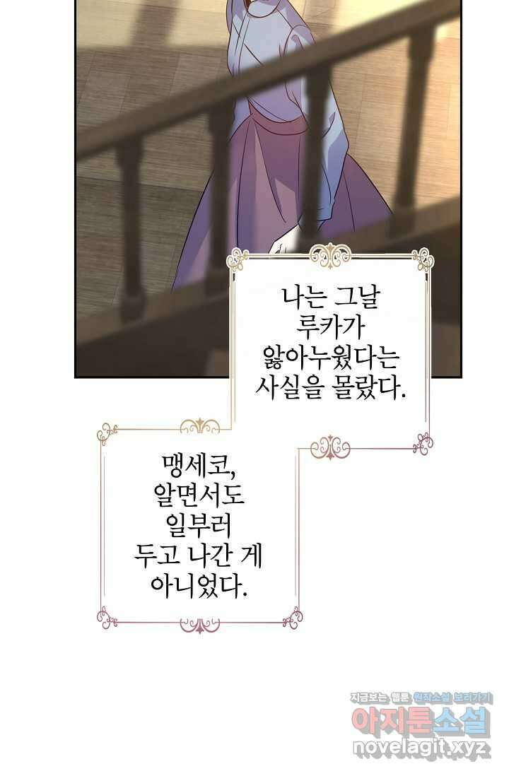 장르를 바꿔보도록 하겠습니다 106화 55