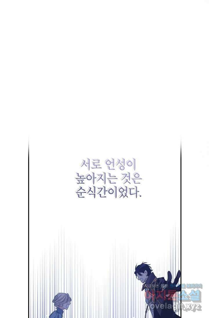 장르를 바꿔보도록 하겠습니다 106화 62