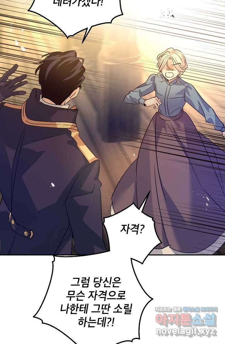 장르를 바꿔보도록 하겠습니다 106화 64