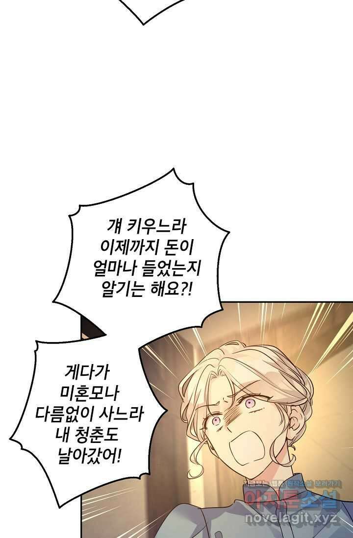 장르를 바꿔보도록 하겠습니다 106화 65