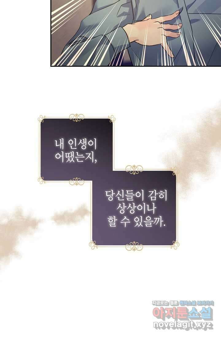 장르를 바꿔보도록 하겠습니다 106화 66