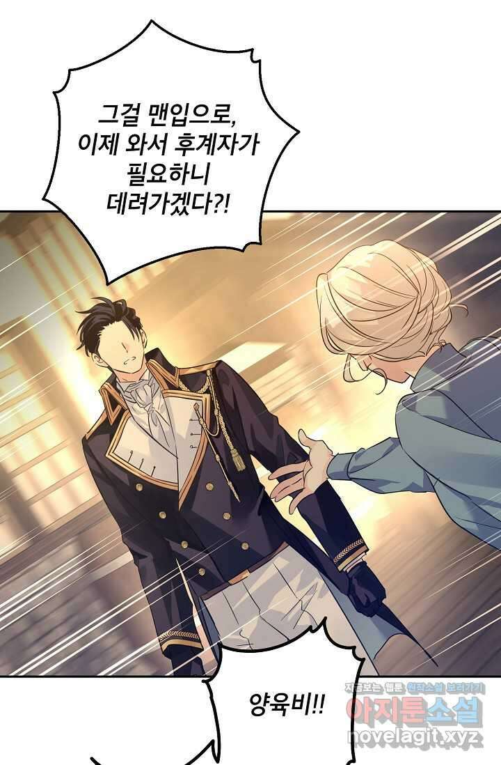 장르를 바꿔보도록 하겠습니다 106화 67