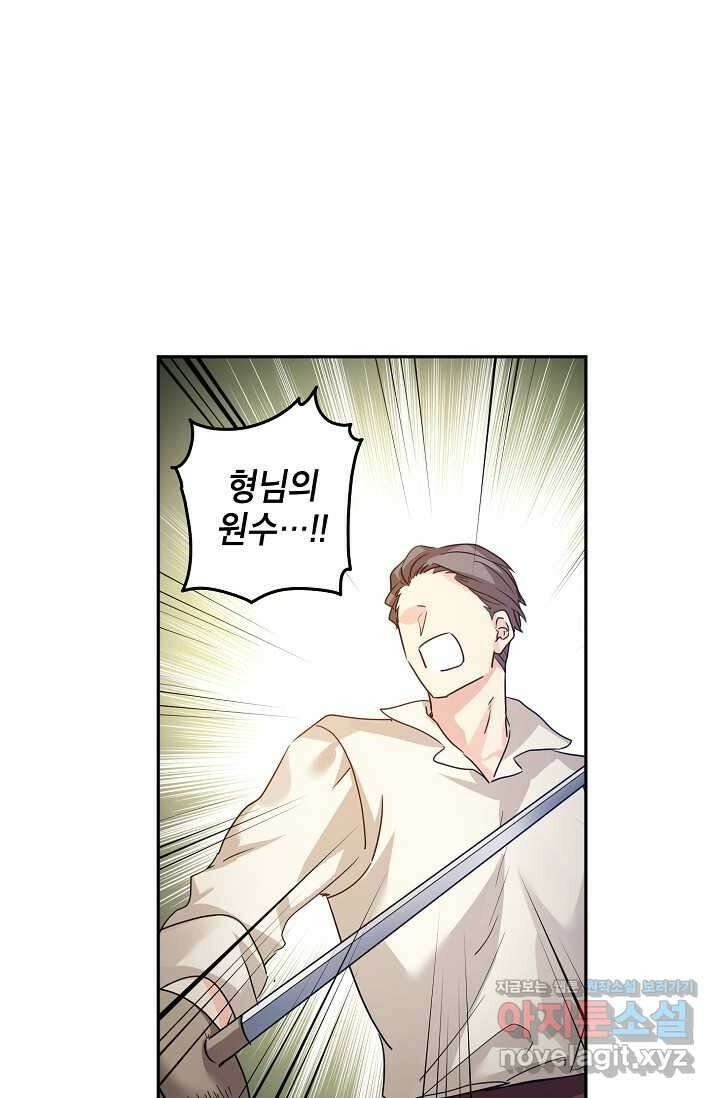 장르를 바꿔보도록 하겠습니다 106화 75