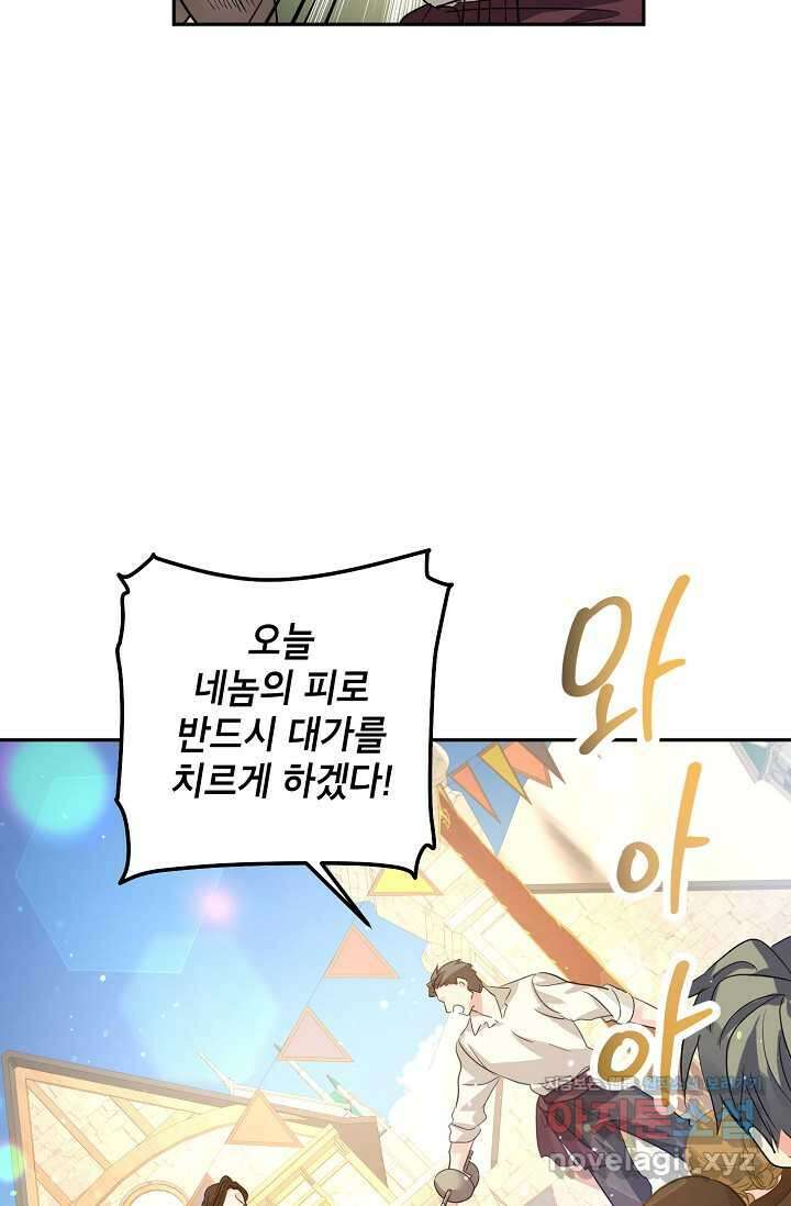 장르를 바꿔보도록 하겠습니다 106화 76