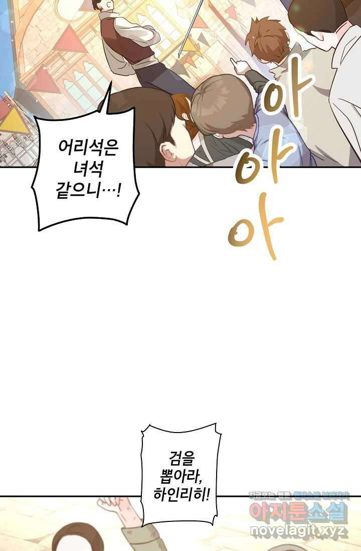 장르를 바꿔보도록 하겠습니다 106화 77