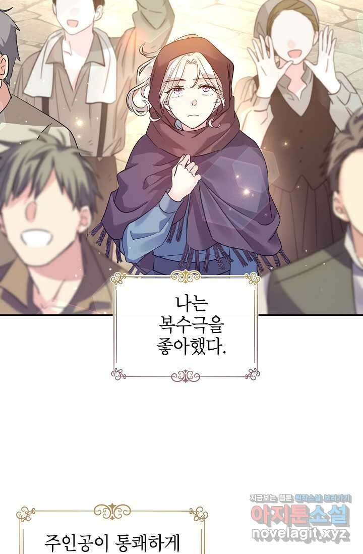 장르를 바꿔보도록 하겠습니다 106화 78