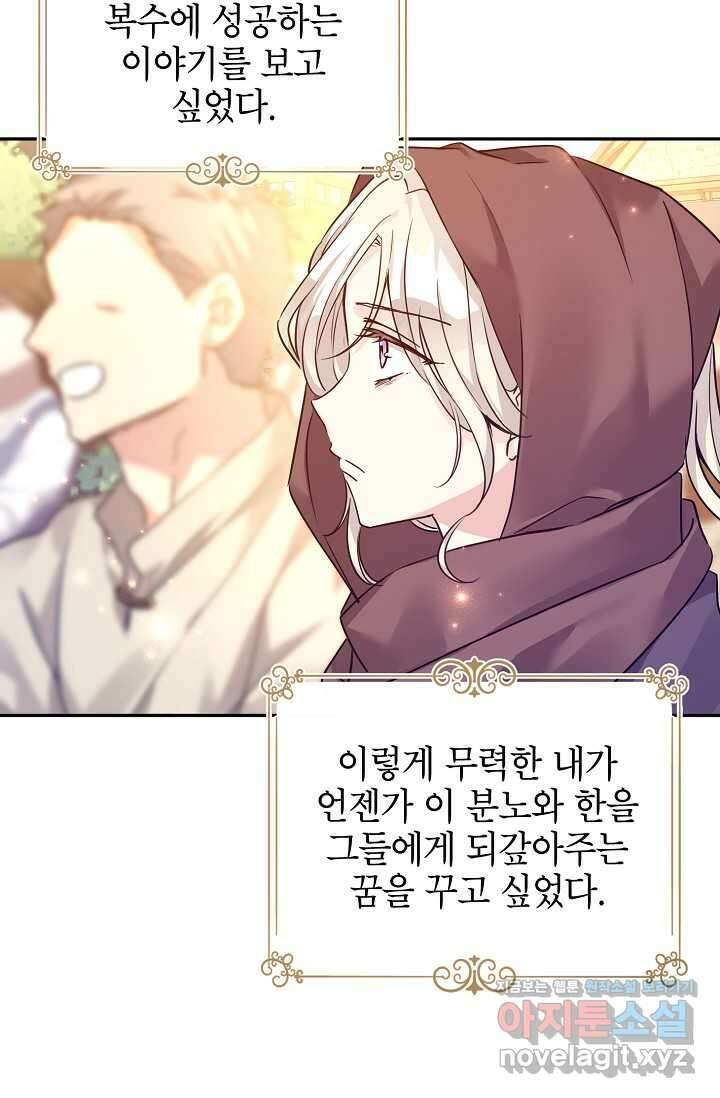 장르를 바꿔보도록 하겠습니다 106화 79