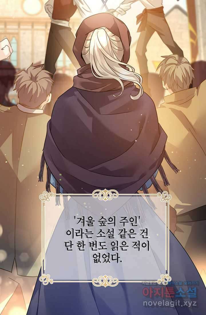 장르를 바꿔보도록 하겠습니다 106화 81