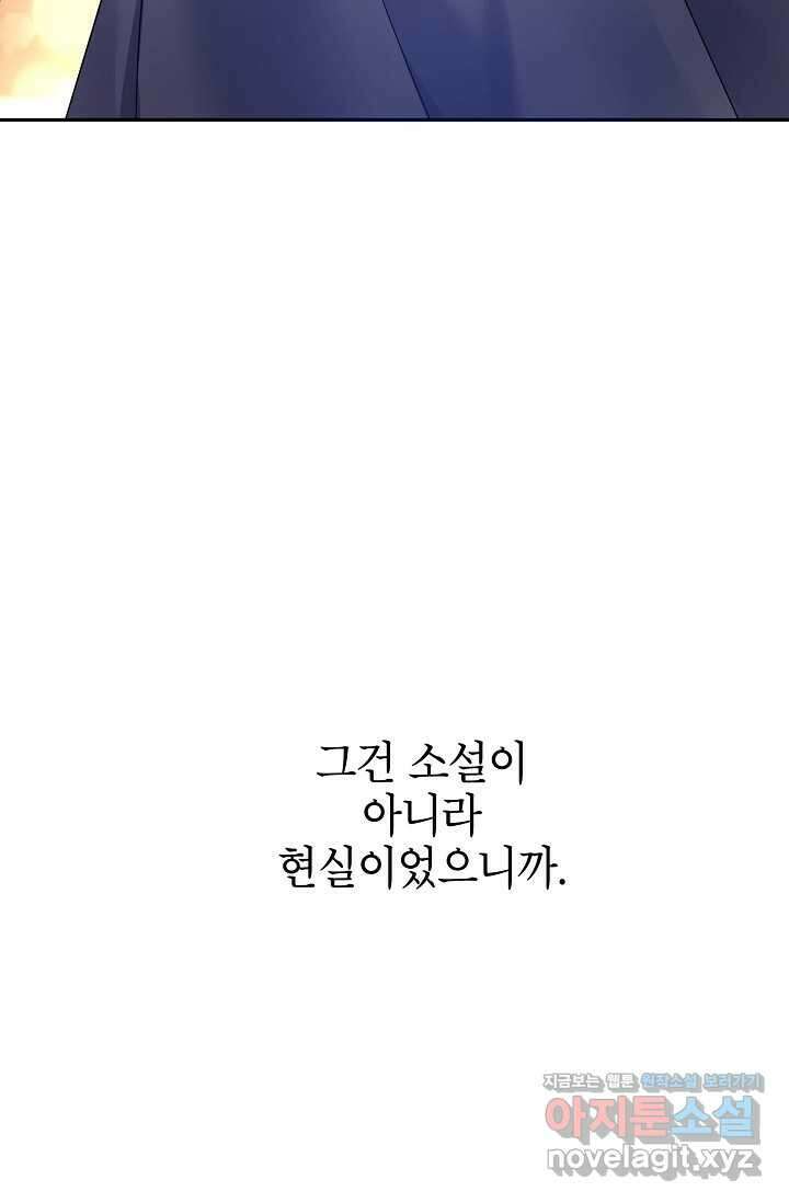 장르를 바꿔보도록 하겠습니다 106화 82