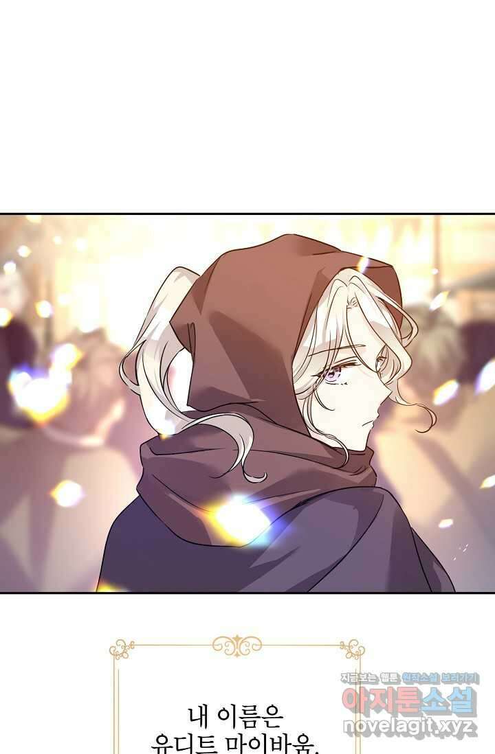 장르를 바꿔보도록 하겠습니다 106화 83