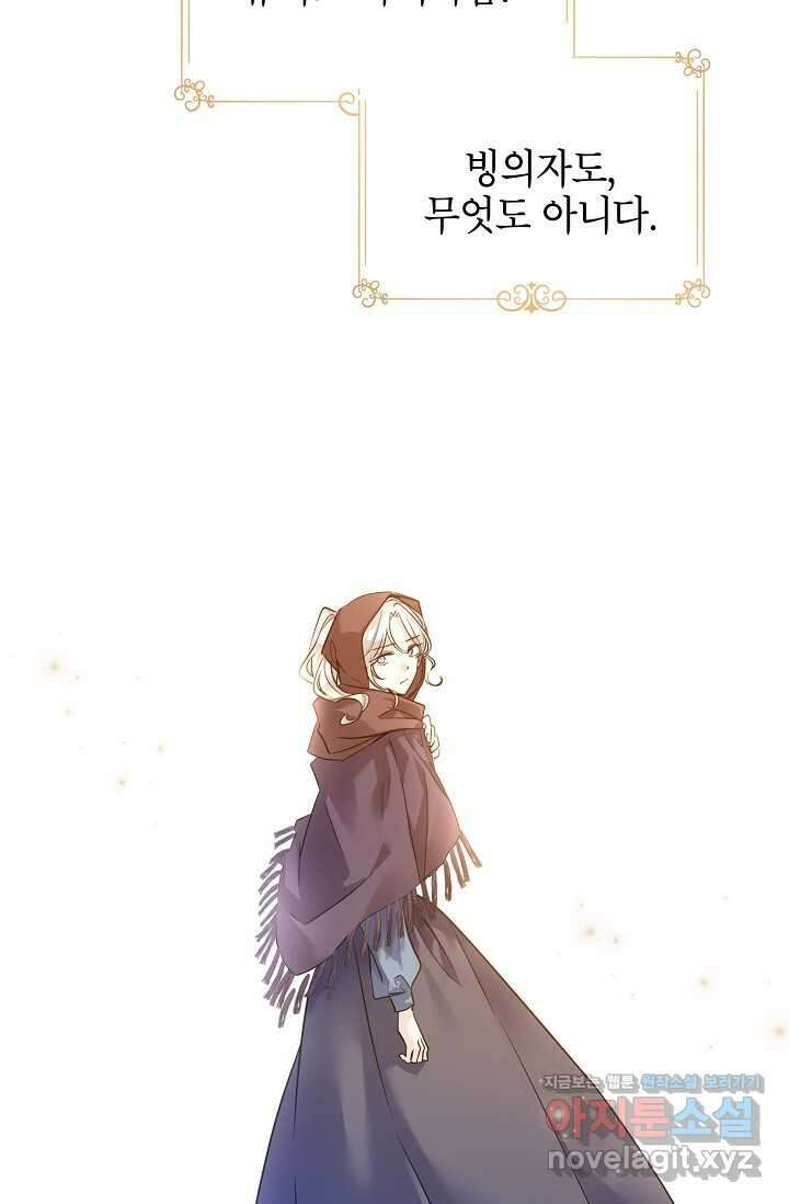 장르를 바꿔보도록 하겠습니다 106화 84