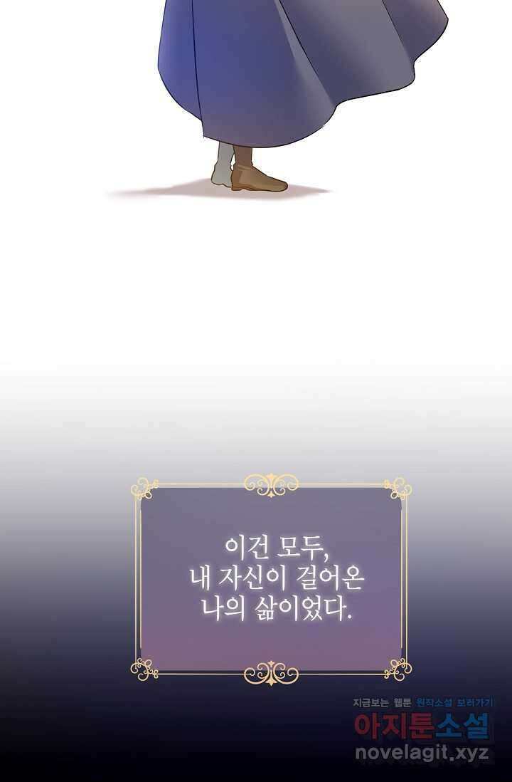장르를 바꿔보도록 하겠습니다 106화 85