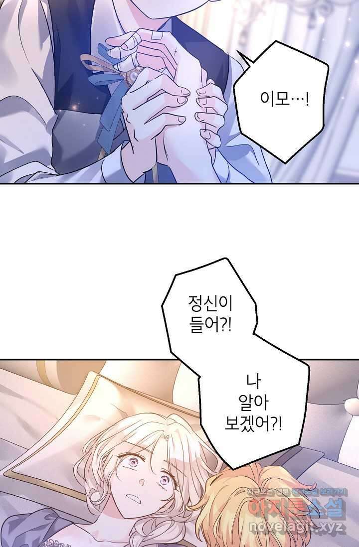 장르를 바꿔보도록 하겠습니다 106화 88