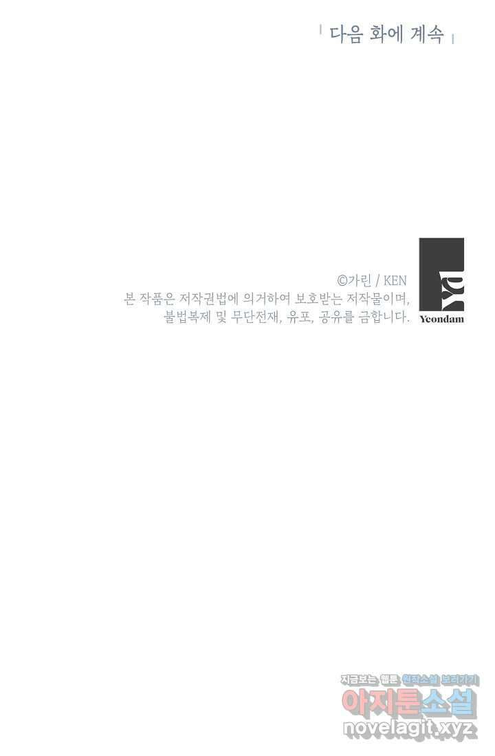 장르를 바꿔보도록 하겠습니다 106화 92
