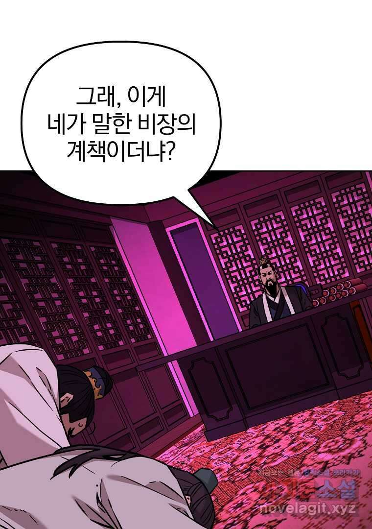 무림세가 전생랭커 133화 4