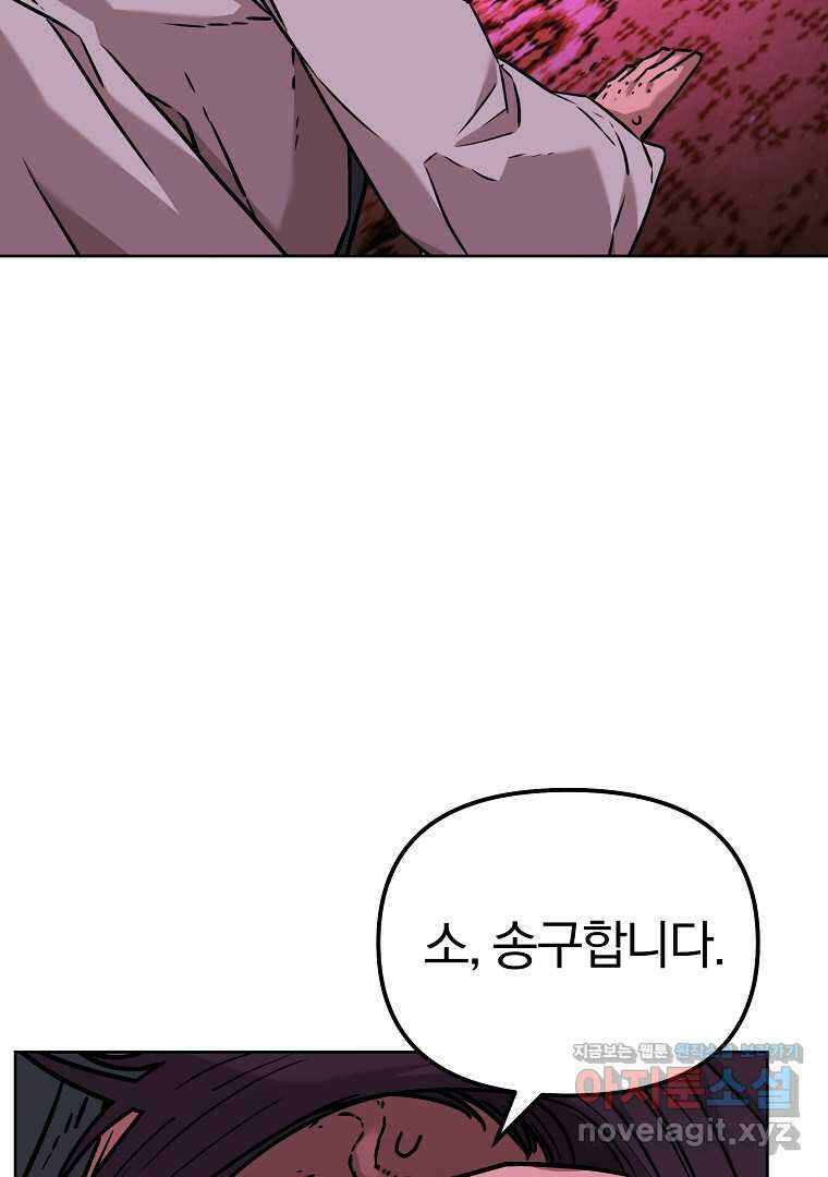 무림세가 전생랭커 133화 5