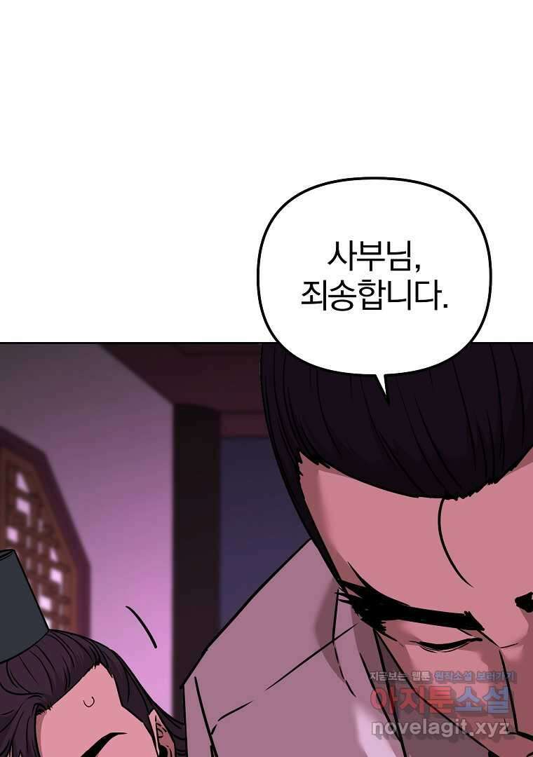무림세가 전생랭커 133화 7