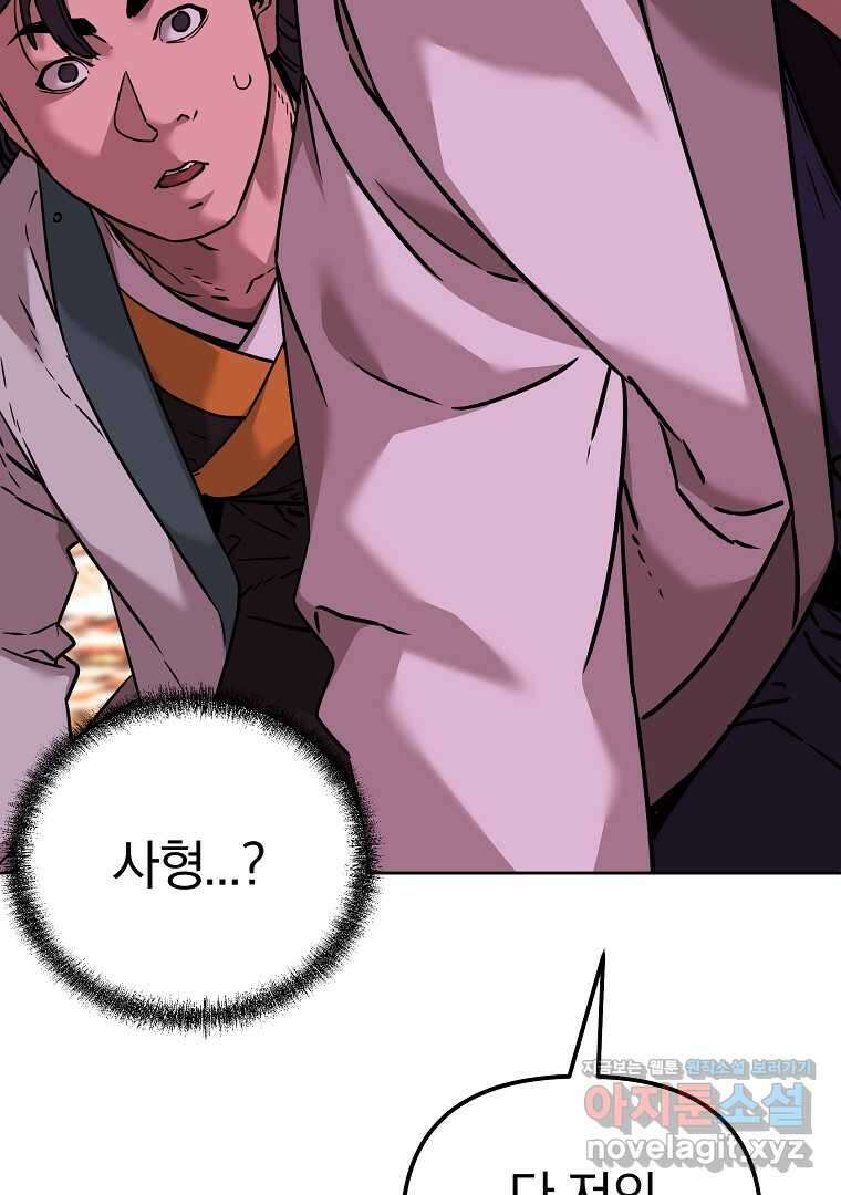 무림세가 전생랭커 133화 8