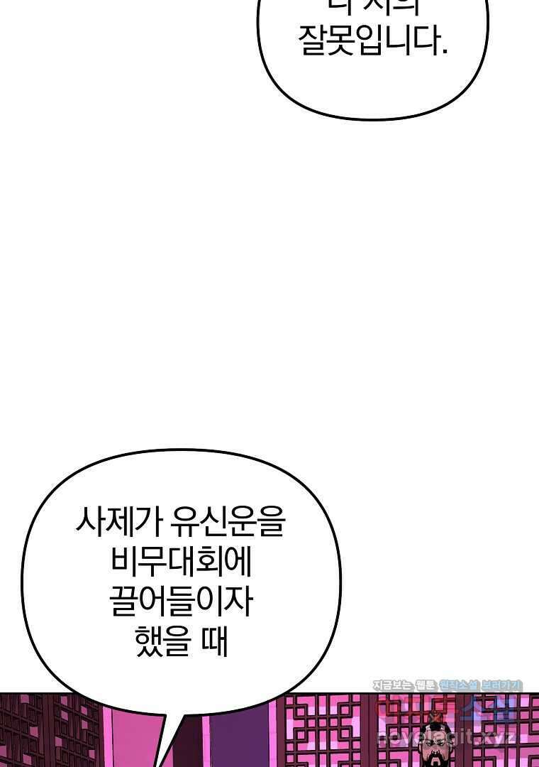 무림세가 전생랭커 133화 9