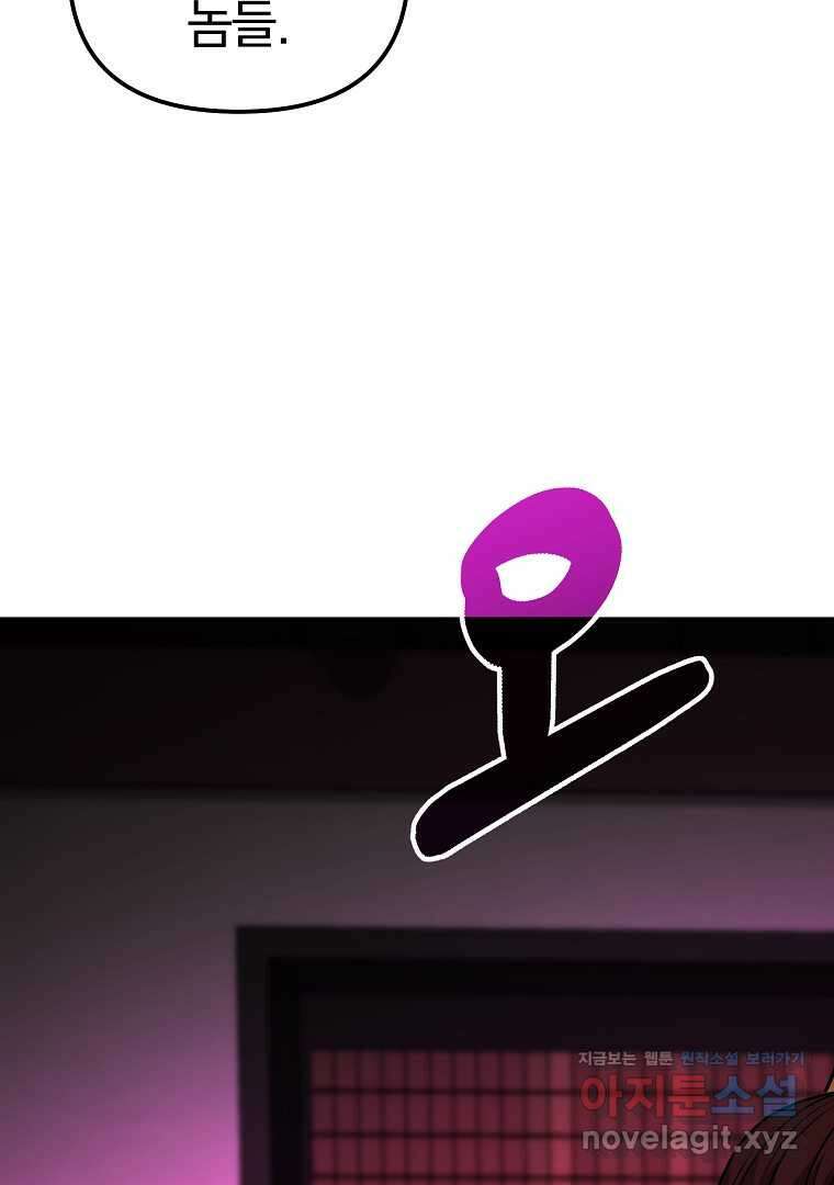 무림세가 전생랭커 133화 16