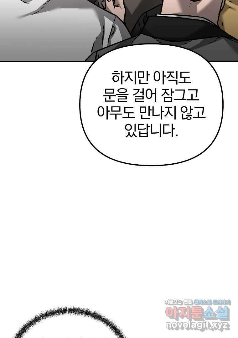 무림세가 전생랭커 133화 26