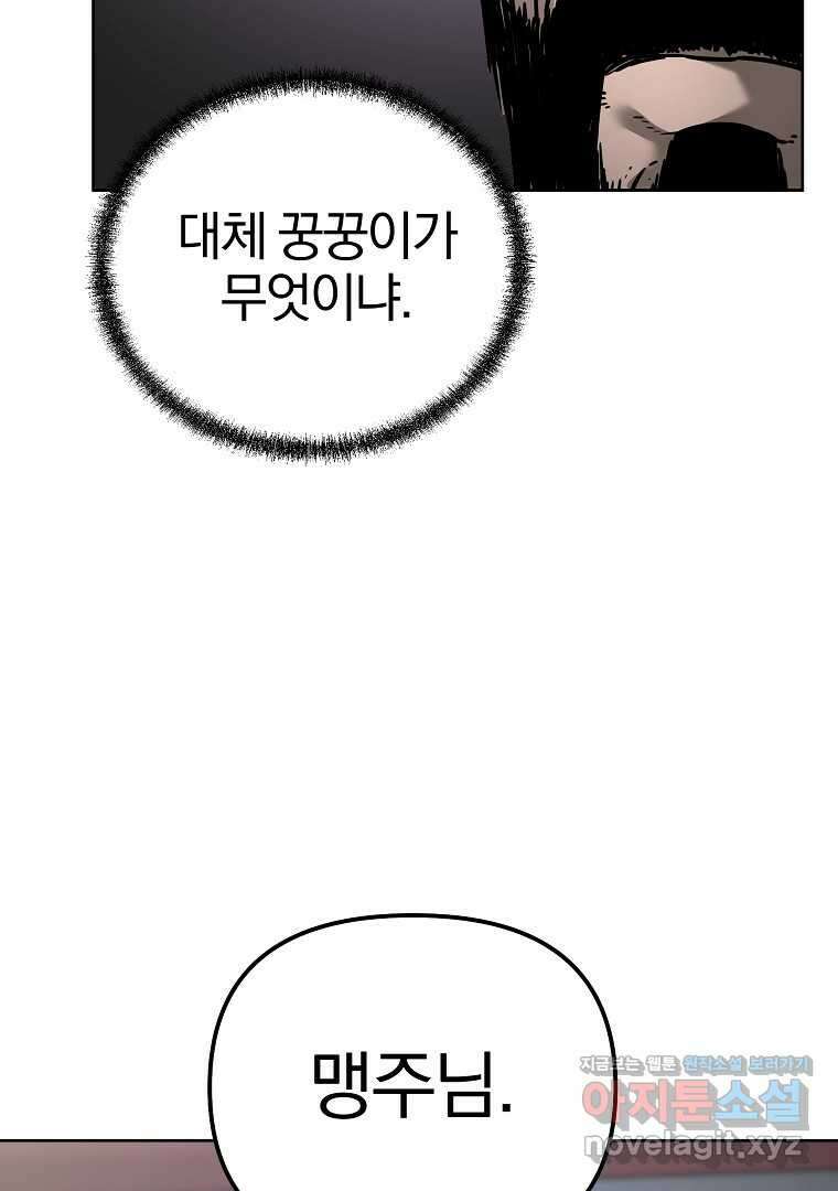 무림세가 전생랭커 133화 28