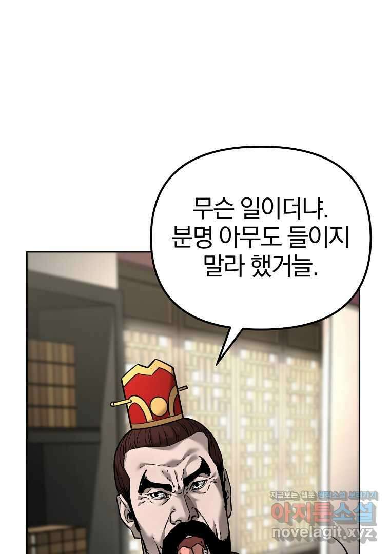 무림세가 전생랭커 133화 30