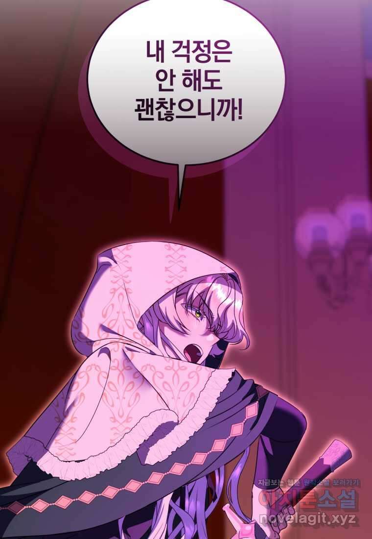 내 남자의 인성이 조금 이상하다 42화 9