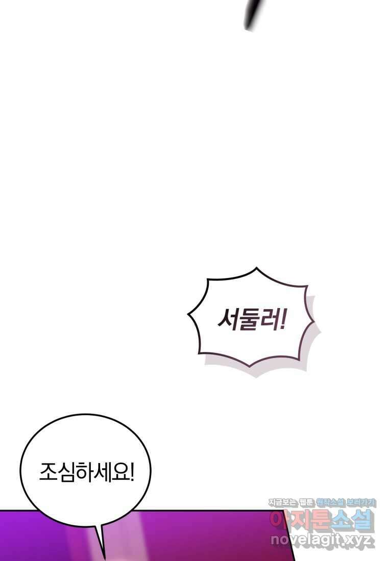 내 남자의 인성이 조금 이상하다 42화 11