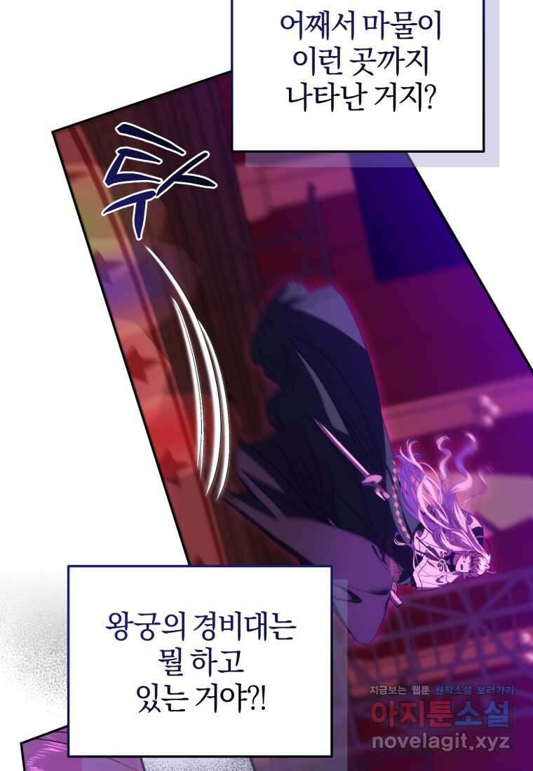 내 남자의 인성이 조금 이상하다 42화 13
