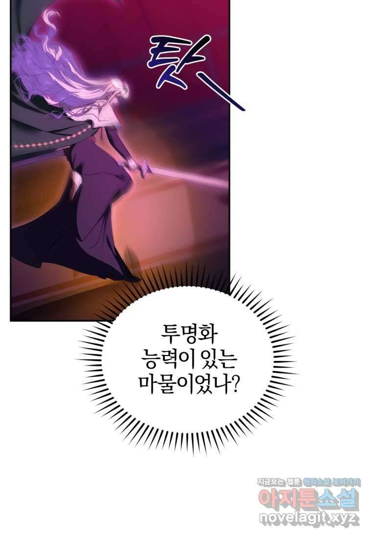 내 남자의 인성이 조금 이상하다 42화 19