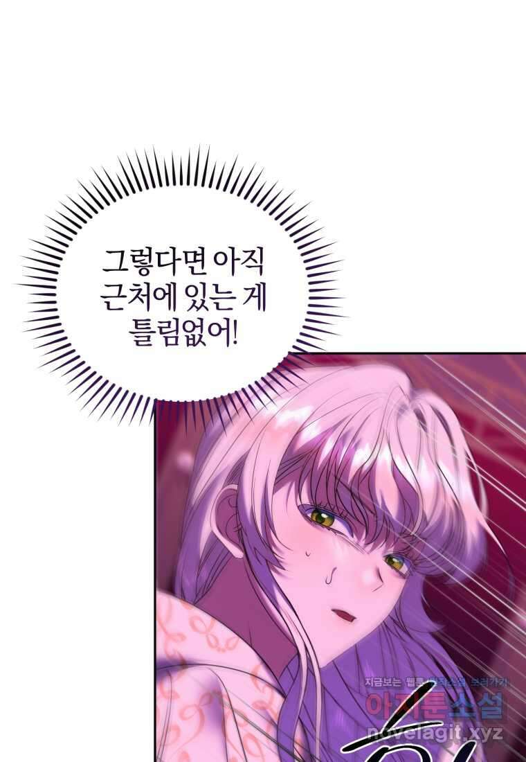 내 남자의 인성이 조금 이상하다 42화 20