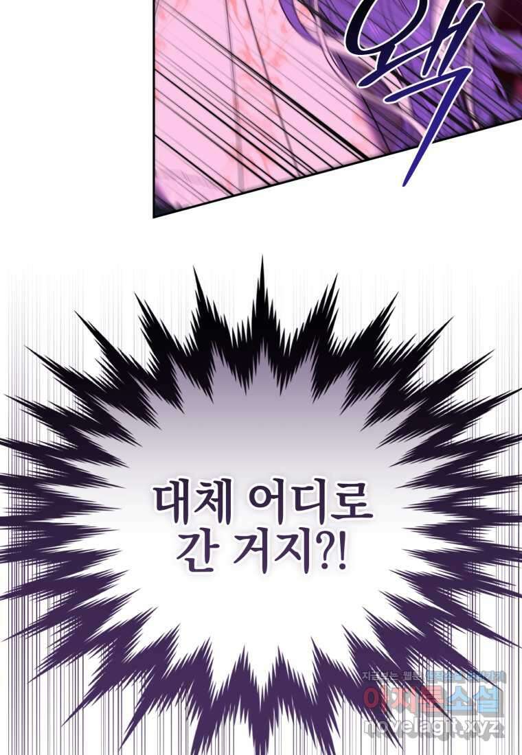 내 남자의 인성이 조금 이상하다 42화 21