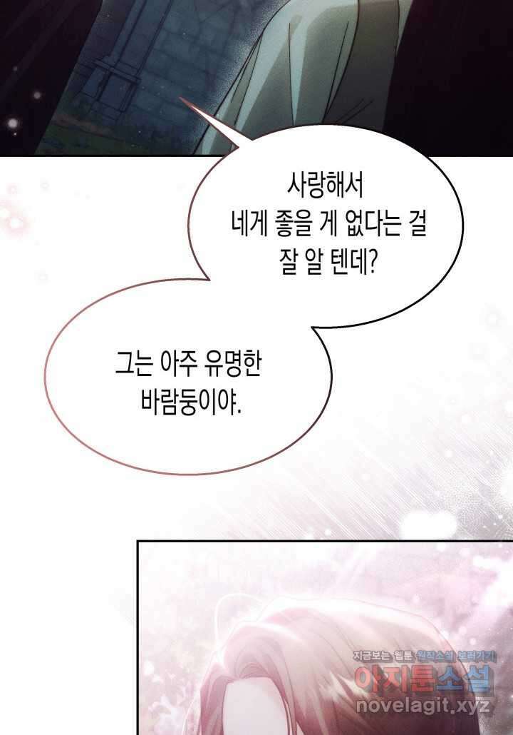 타람 타람 타람 30화 9