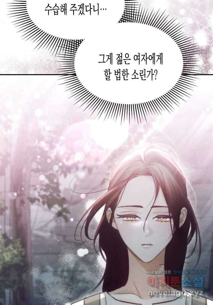 타람 타람 타람 30화 19