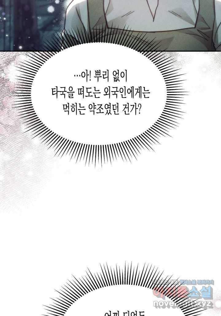 타람 타람 타람 30화 20