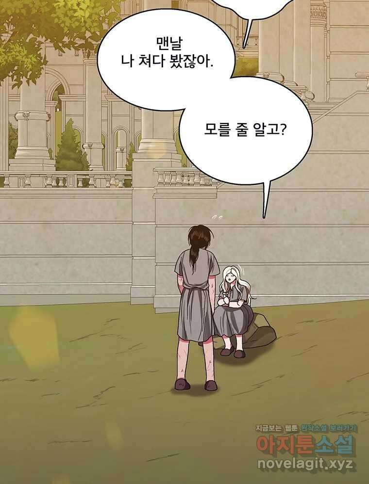 뇌명의 하라 80화 친구 17