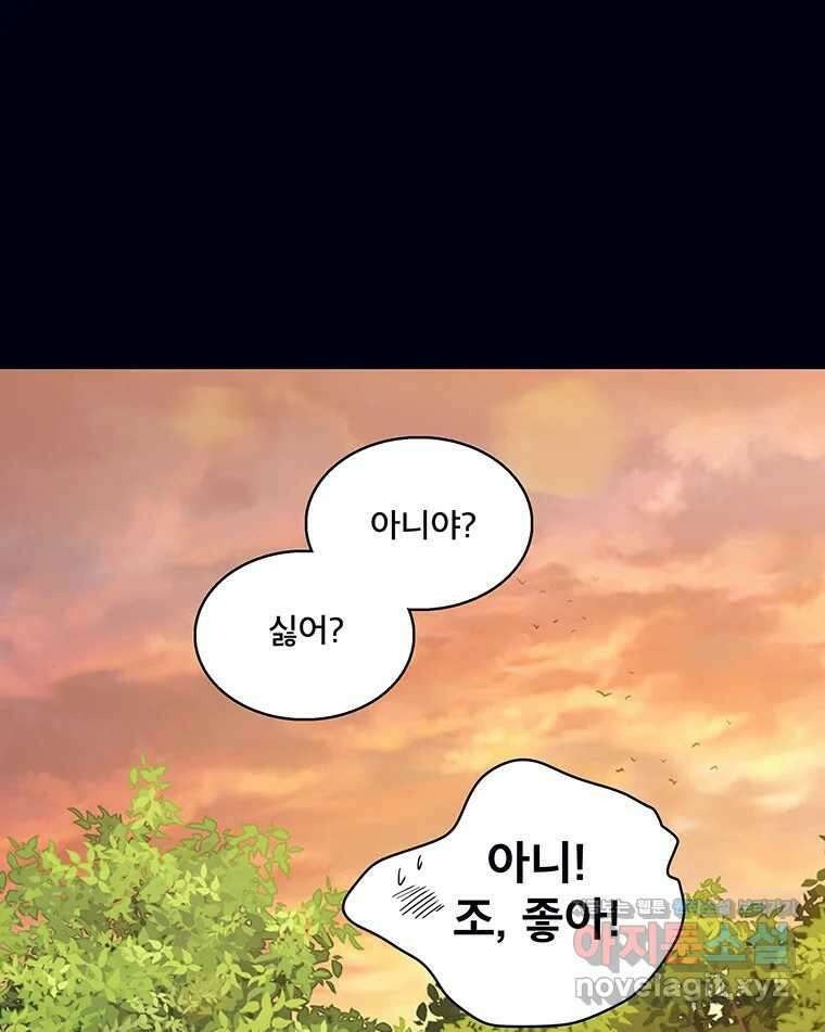 뇌명의 하라 80화 친구 23